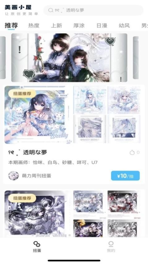 美画小屋动漫头像app下载图片1