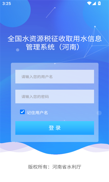 豫水资源app下载官方?2: