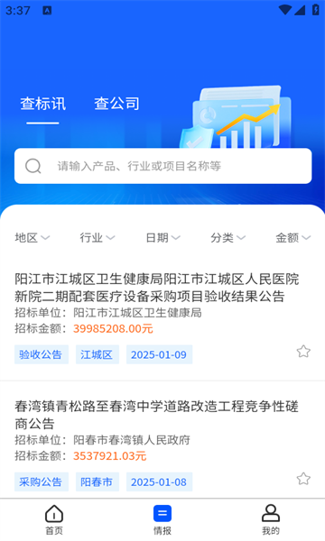 中曜招标官方版下载?3: