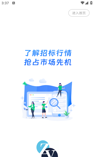 中曜招标官方版下载?2: