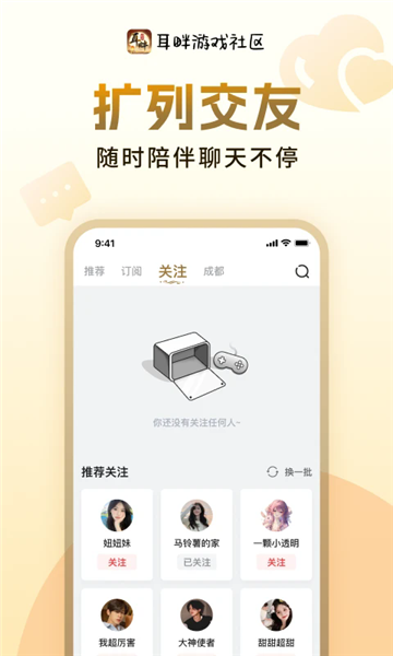 耳畔社区官方版app下载?2: