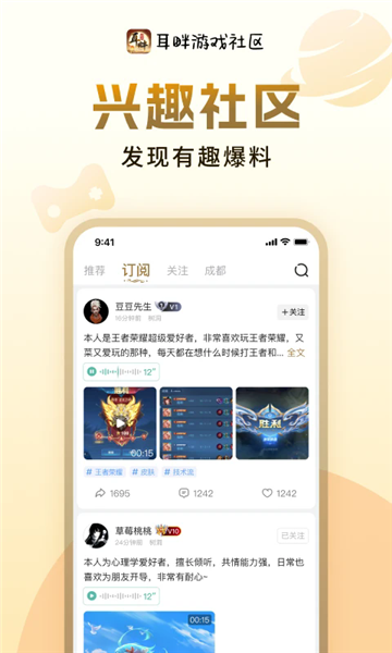 耳畔社区官方版app下载?3: