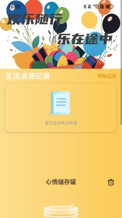 欢乐随行宝最新版app下载?1: