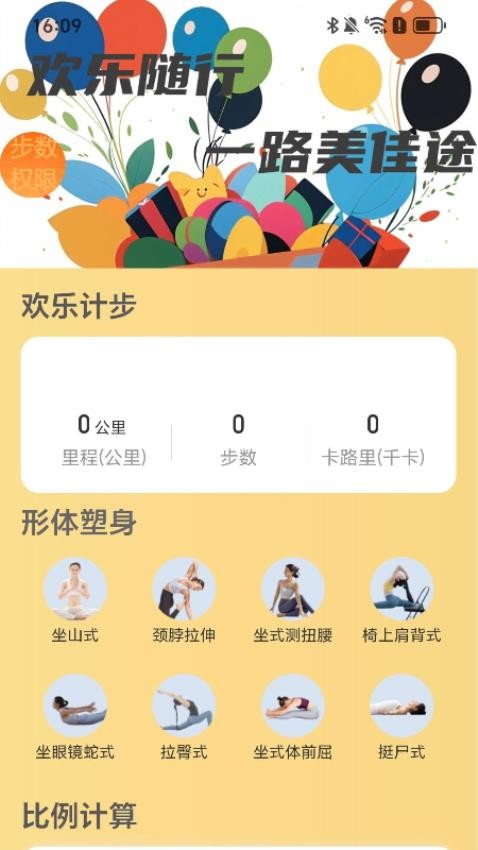 欢乐随行宝最新版app下载?3: