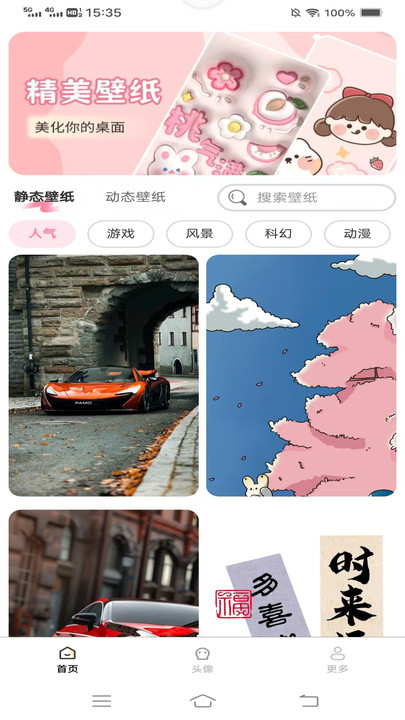 壁纸图一乐手机版app下载?2: