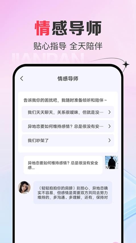 AI恋爱键盘免费版app下载图片1