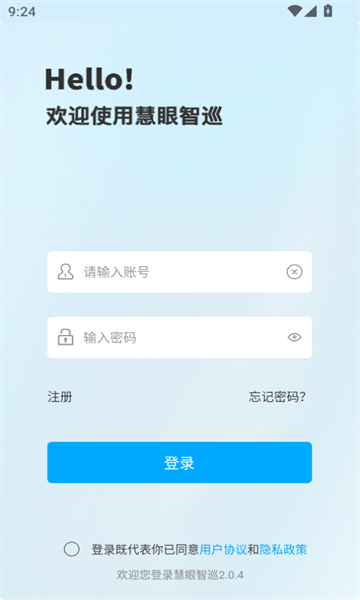 慧眼智巡app官方下载?3: