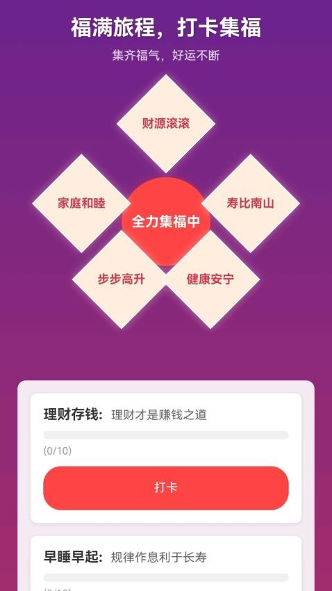 金豆满堂福软件图1
