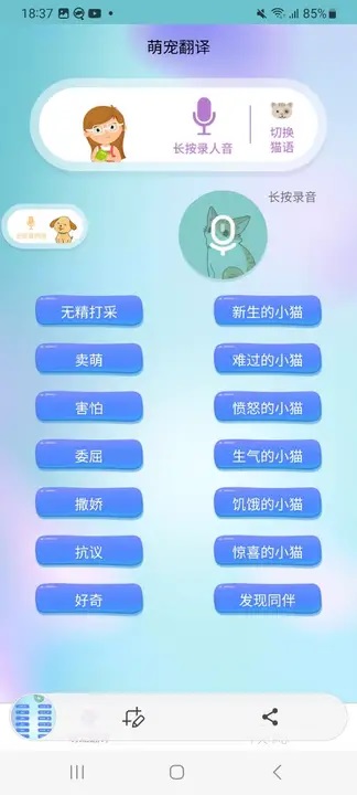 翰横猫狗翻译app图3
