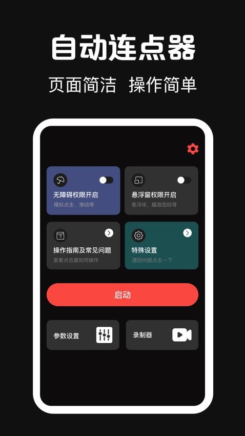 点点器app安卓版下载?1: