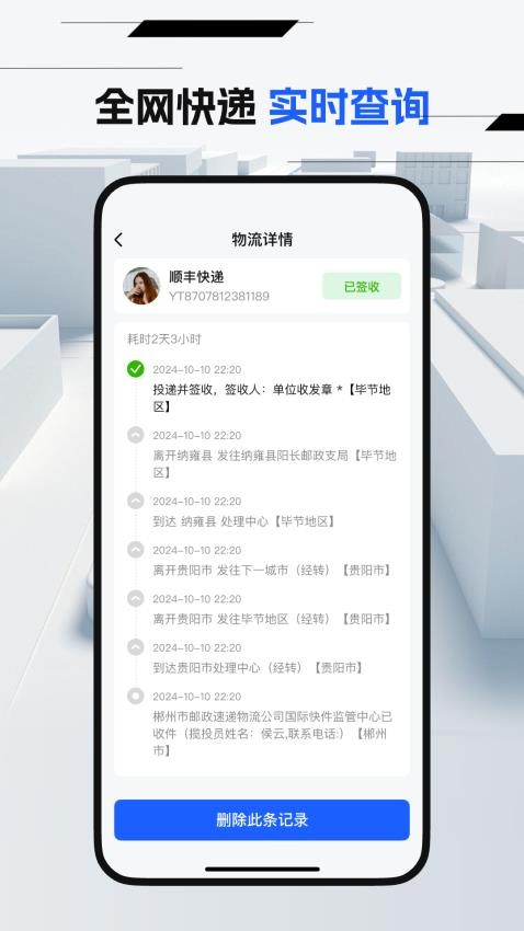 万能快递查询手机版app下载图片1