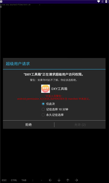 dxy工具箱rom软件下载?2: