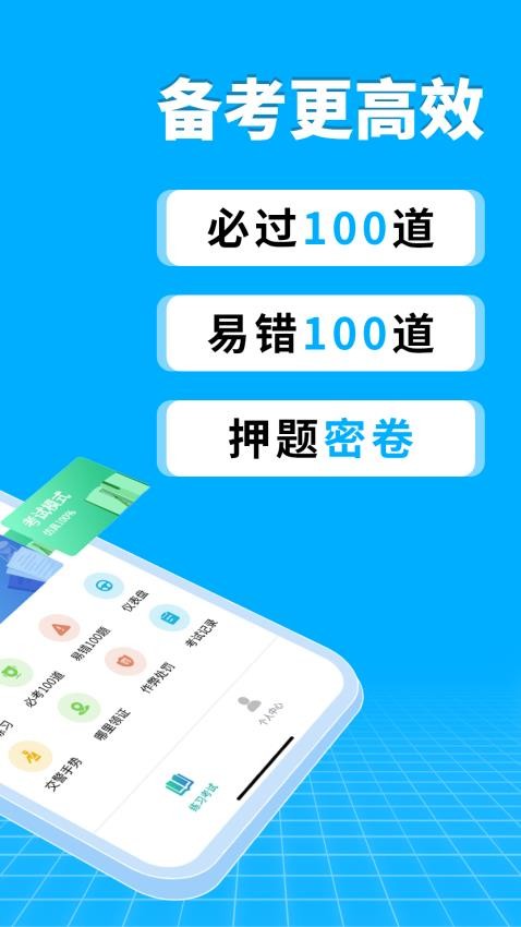 2025年驾车考试题大全官方版app下载?2: