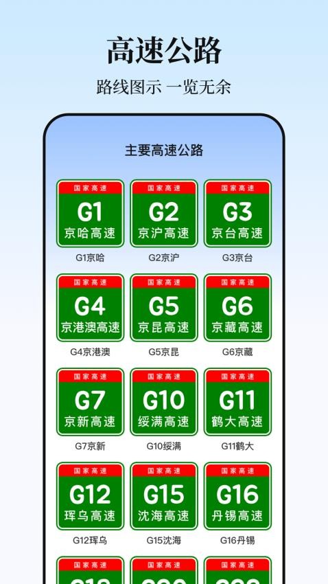 实时高速路况查询软件手机版?3: