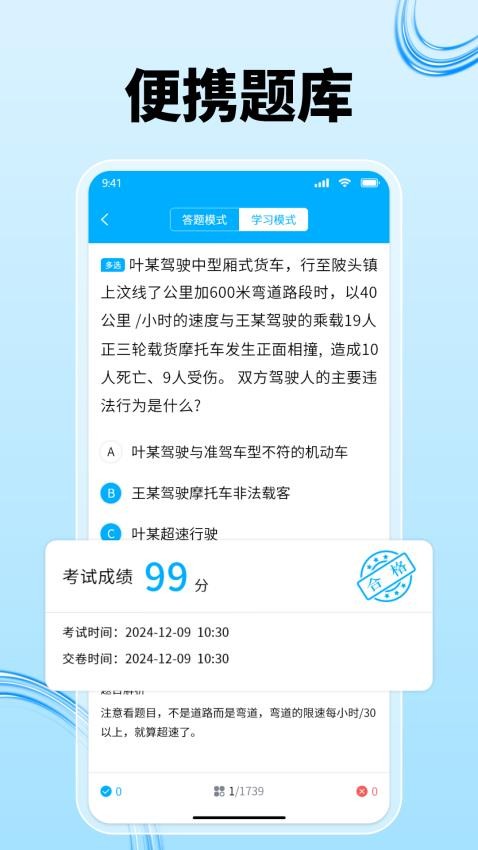 2025年驾车考试题大全官方版app下载?3: