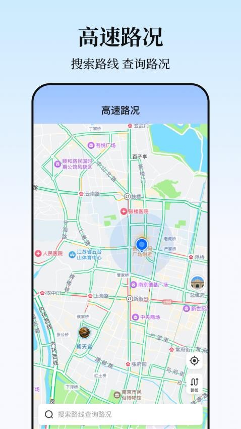 实时高速路况查询软件手机版图片1