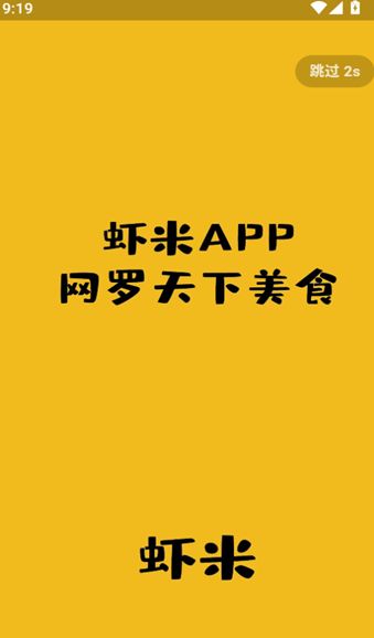 虾米外卖app下载?1: