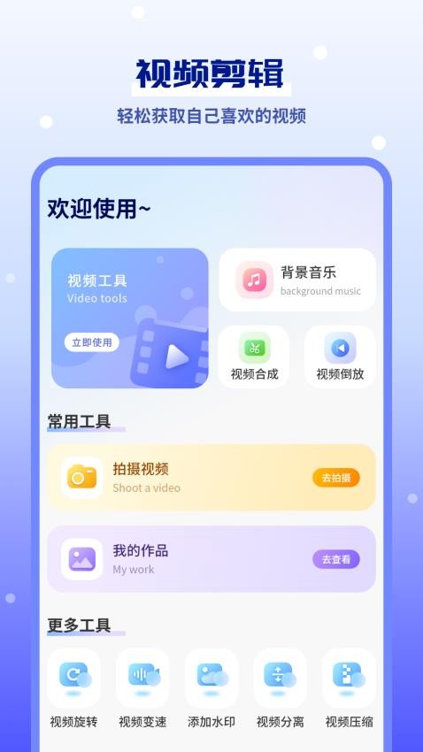 视频制作影集app下载手机版?2: