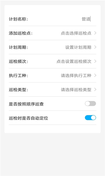 智慧巡更app官方下载?1: