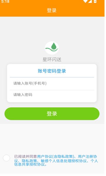 星环闪送软件下载?2: