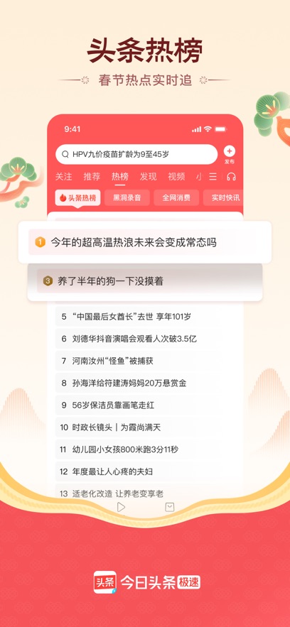 今日头条极速版官方免费下载2025?2: