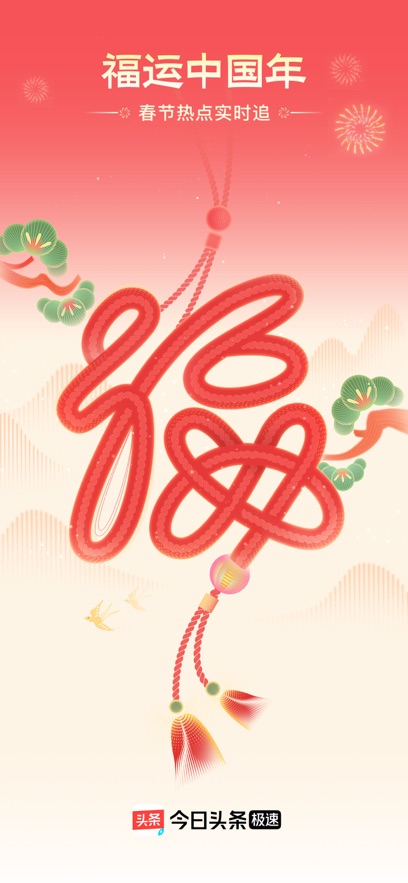 今日头条极速版官方免费下载2025?3: