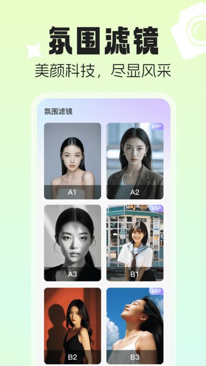 美颜p图特效相机软件手机版下载?2:
