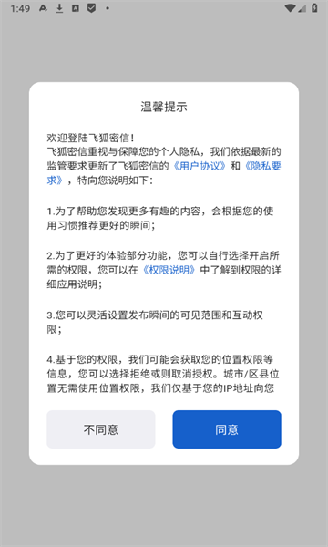 飞狐密信官方版app下载?3: