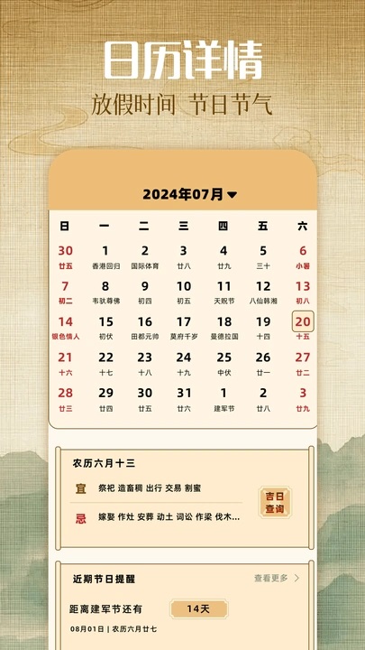 中厉万年历app下载手机版?2: