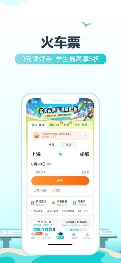 去哪儿旅行app官方下载2025免费版?2: