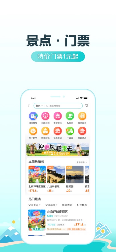 去哪儿旅行app官方下载2025免费版?3: