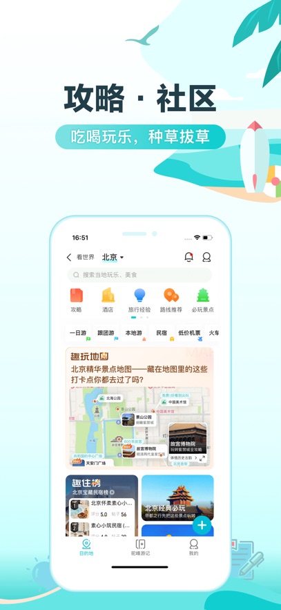 去哪儿旅行app官方下载2025免费版图片1