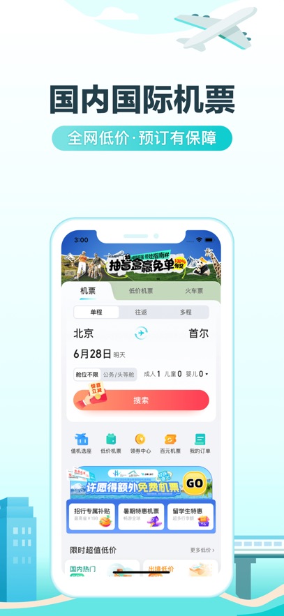 去哪儿旅行app官方下载2025免费版图片2