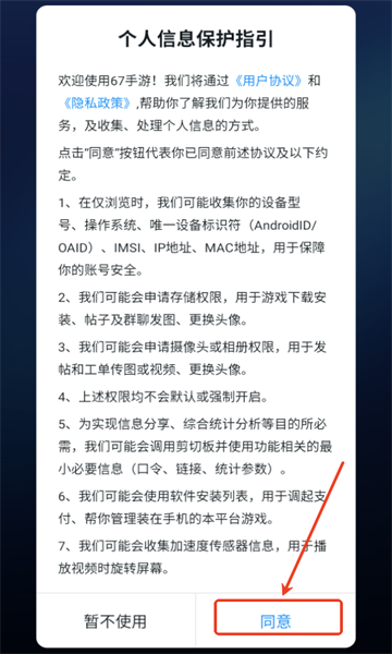 67手游盒子平台官方下载?1: