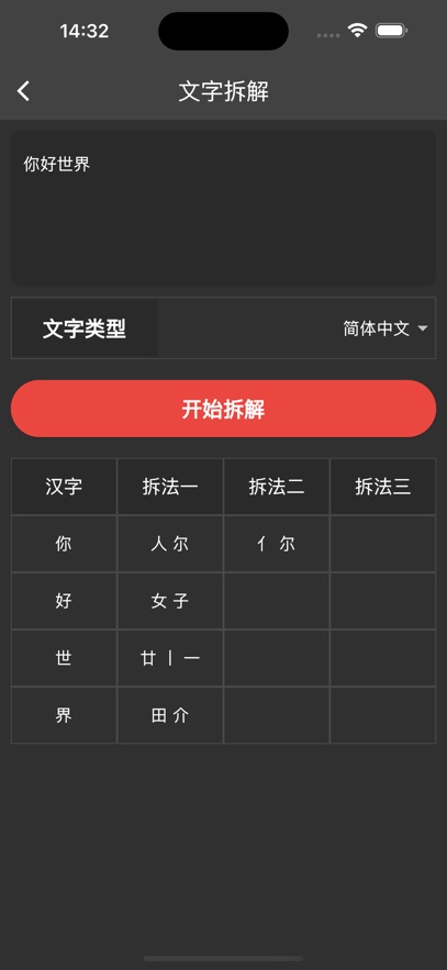 音字拆解软件下载?1: