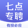 七点专聘app