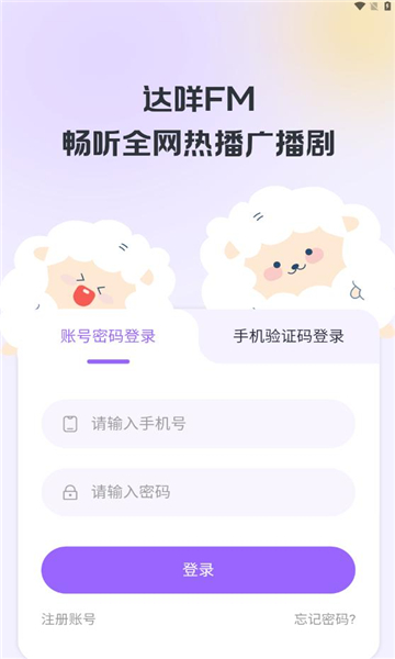 达咩FM广播剧app官方下载?2: