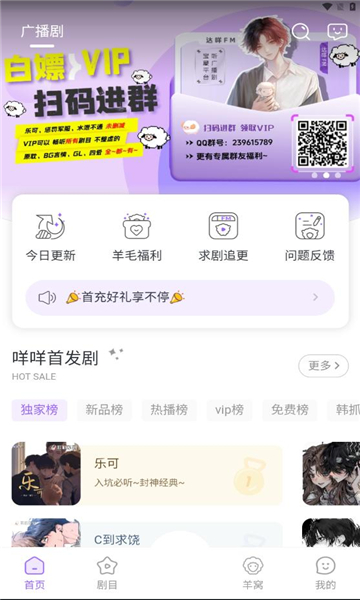 达咩FM广播剧app官方下载?3: