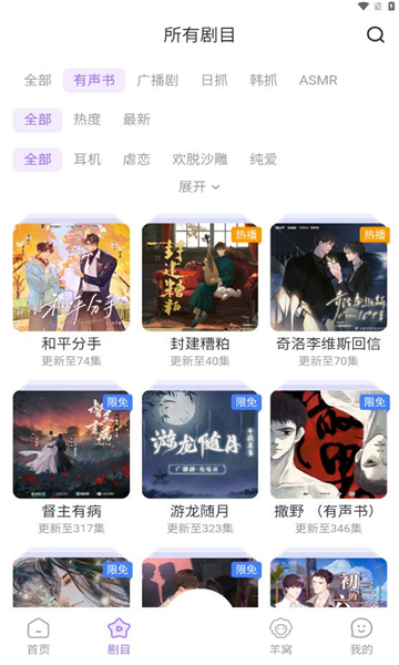 达咩FM广播剧app官方下载图片1