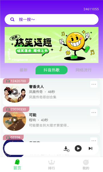 铃声很多手机版下载?2: