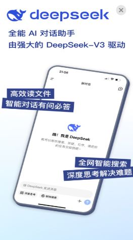 deepseek app下载软件?2: