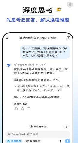 deepseek app下载软件图片1