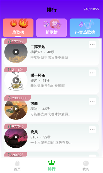 铃声很多手机版下载?3: