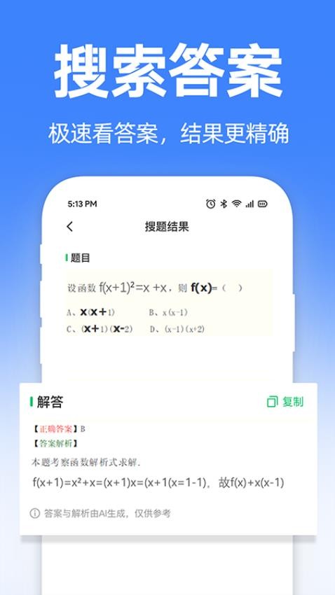 大学搜题宝典软件安卓下载?1: