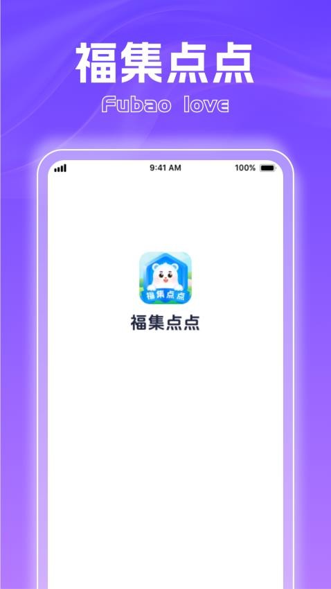 福集点点免费版app下载?3: