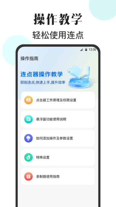 自动点Click连点器软件下载?3: