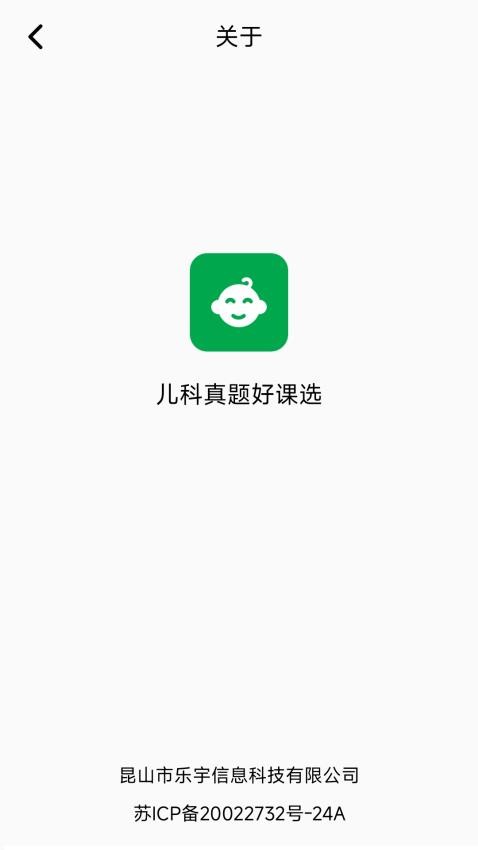 儿科真题好课选安卓版app下载?3: