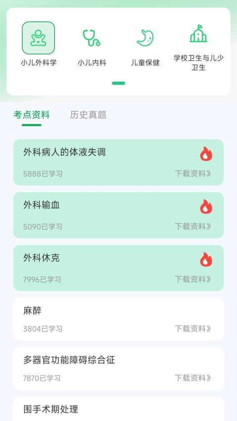 儿科真题好课选安卓版app下载?2: