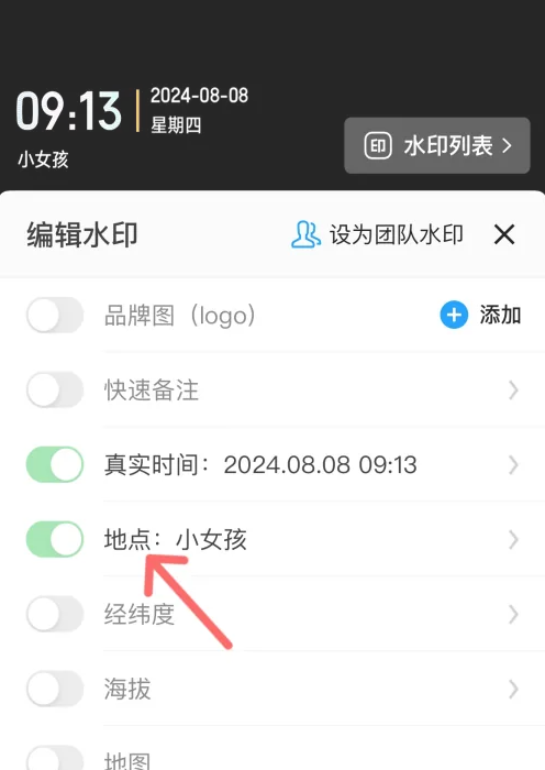 今日水印相机改时间改位置下载2025图片7