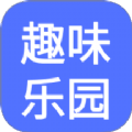 223趣味乐园软件